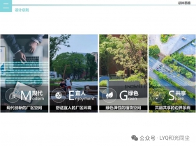 某厂区景观概念设计方案