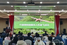 绿色轻量化革命：竹基倾转旋翼无人机首飞成功