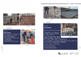 龙湖地产景观工程工艺手册（23版本上）