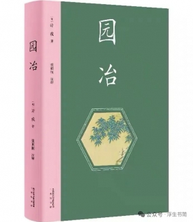 古人栖居之雅致|《园冶》计成——“探园林空间设计美学中的悠然意境。”