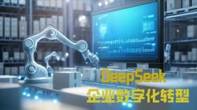 【DeepSeek赋能各行业系列·45】数字政府智能化转型，大模型是核心引擎吗？数字政府基