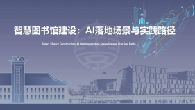 面向“十五五”：智慧图书馆作为新质生产力与文化强国建设的关键融合点：《智慧图书馆