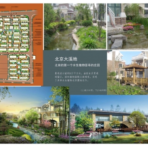 中外艺苑设计---别墅庭院设计 北京大溪地园林设计施工