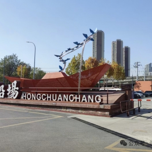 城市更新｜老厂房更新案例：无锡红船场