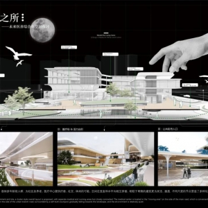 再造疗愈之所——未来医养综合体空间探讨