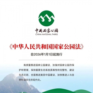 2026 年新法实施！国家公园、自然保护区… 自然保护地体系一篇看懂 ...