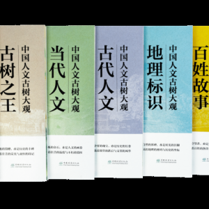 人文古树告诉我们什么