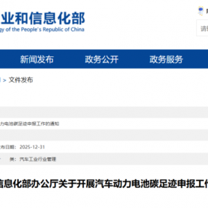 2026年动力电池碳足迹申报怎么做？工信部官方政策全解析（附时间节点） ...
