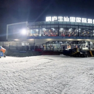 杭州生仙里国际滑雪场照明设计