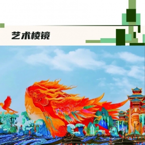 文旅，正在成为第十艺术